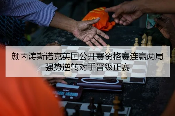yan-bing-tao-si-nuo-ke-ying-guo-gong-kai-sai-zi-ge-sai-lian-ying-liang-ju-qiang-shi-ni-zhuan-dui-shou-jin-ji-zheng-sai-2-606.jpg